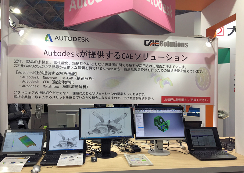 第2回 名古屋 設計・製造ソリューション展(DMS名古屋)Autodesk