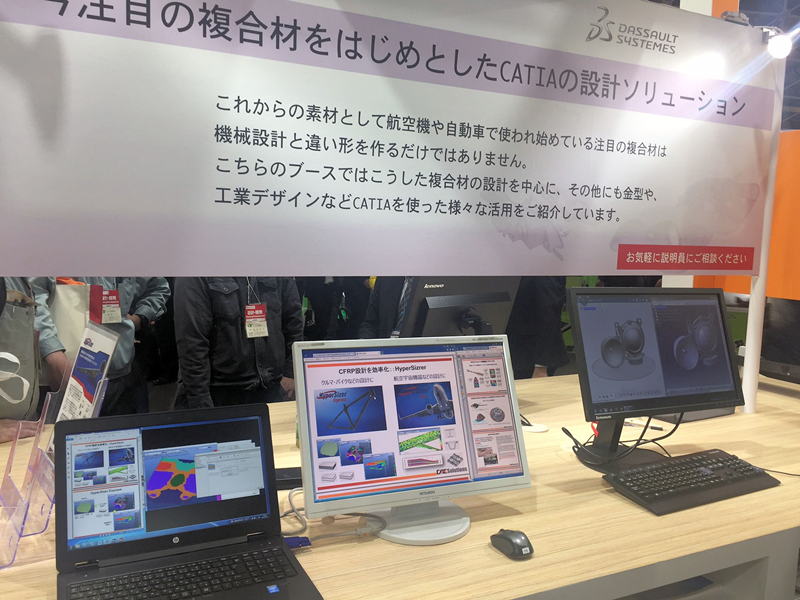 第2回 名古屋 設計・製造ソリューション展(DMS名古屋)HyperSizer
