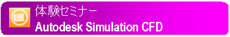 Autodesk Simulation CFD