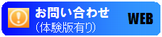 お問い合わせ お問い合わせ