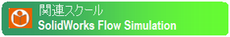 SolidWorks Flow Simulation SolidWorks Flow Simulation