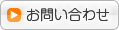 ���₢���킹�͂��C�y��