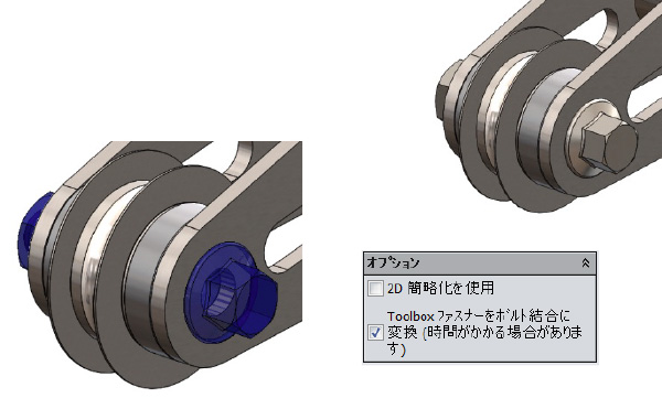 Toolboxによりボルト結合に自動変換