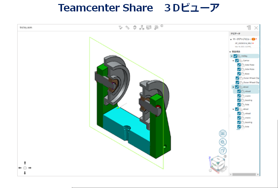 Teamcenter Share 3Dビューワ