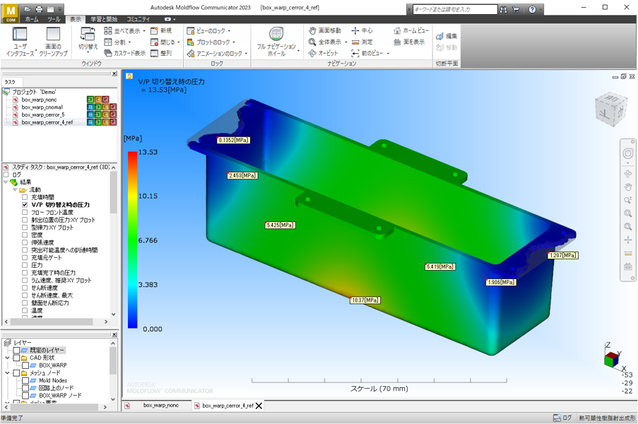 Autodesk Moldflow Communicator 結果の値を確認