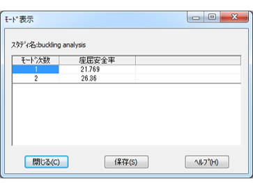 座屈モードの可視化