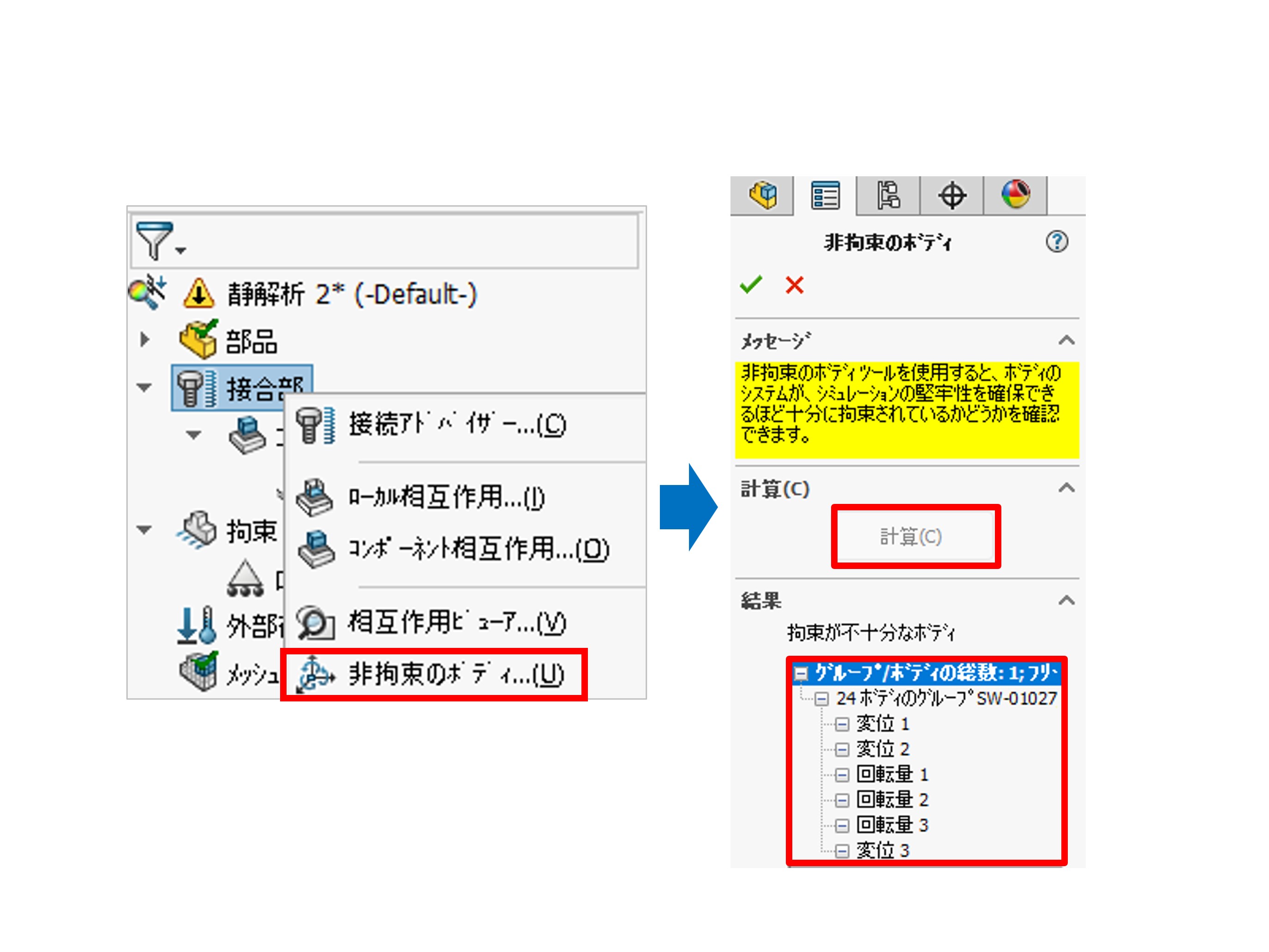 非拘束ボディの検出