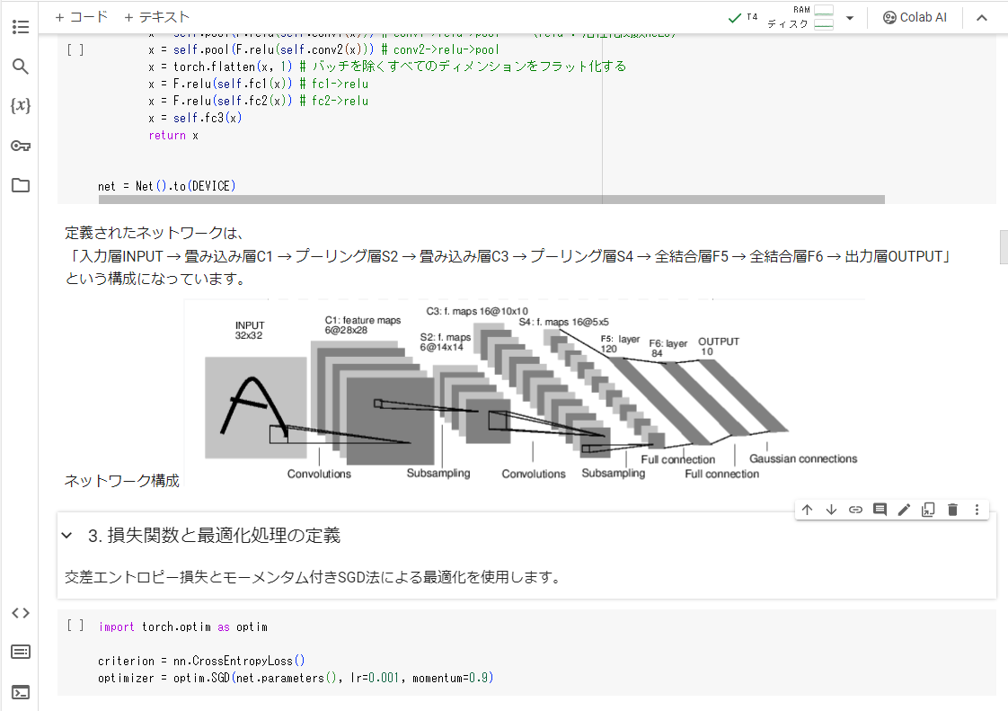 PINNsの理解のためのAI実習  基礎