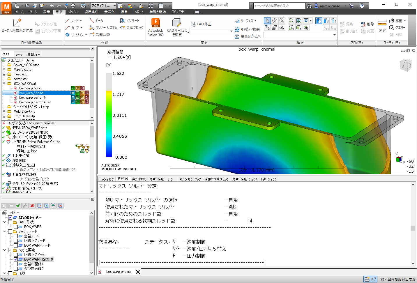 Moldflow Insightは、製品設計者から生産技術者、成形技術者、研究者の方まで幅広く使えるハイエンド樹脂流動解析ソフトウェアです。