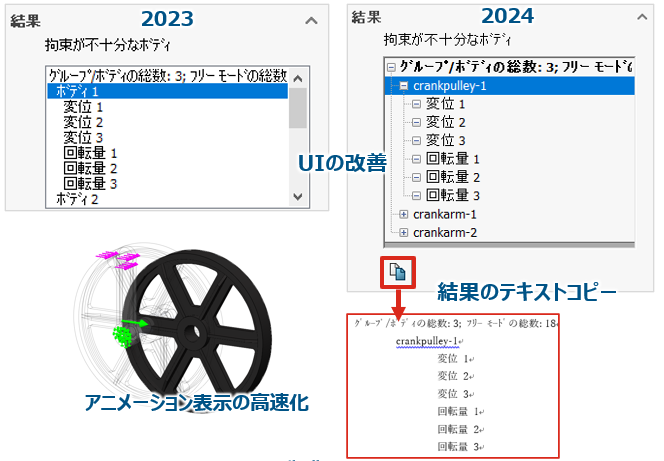 SOLIDWORKS Simulation 2024 非拘束ボディの検出機能の強化