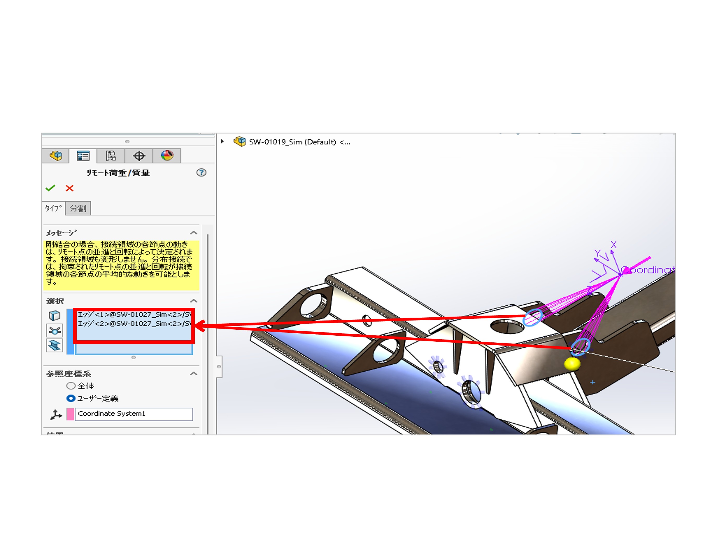 シェル要素へのリモート荷重/質量の適用
