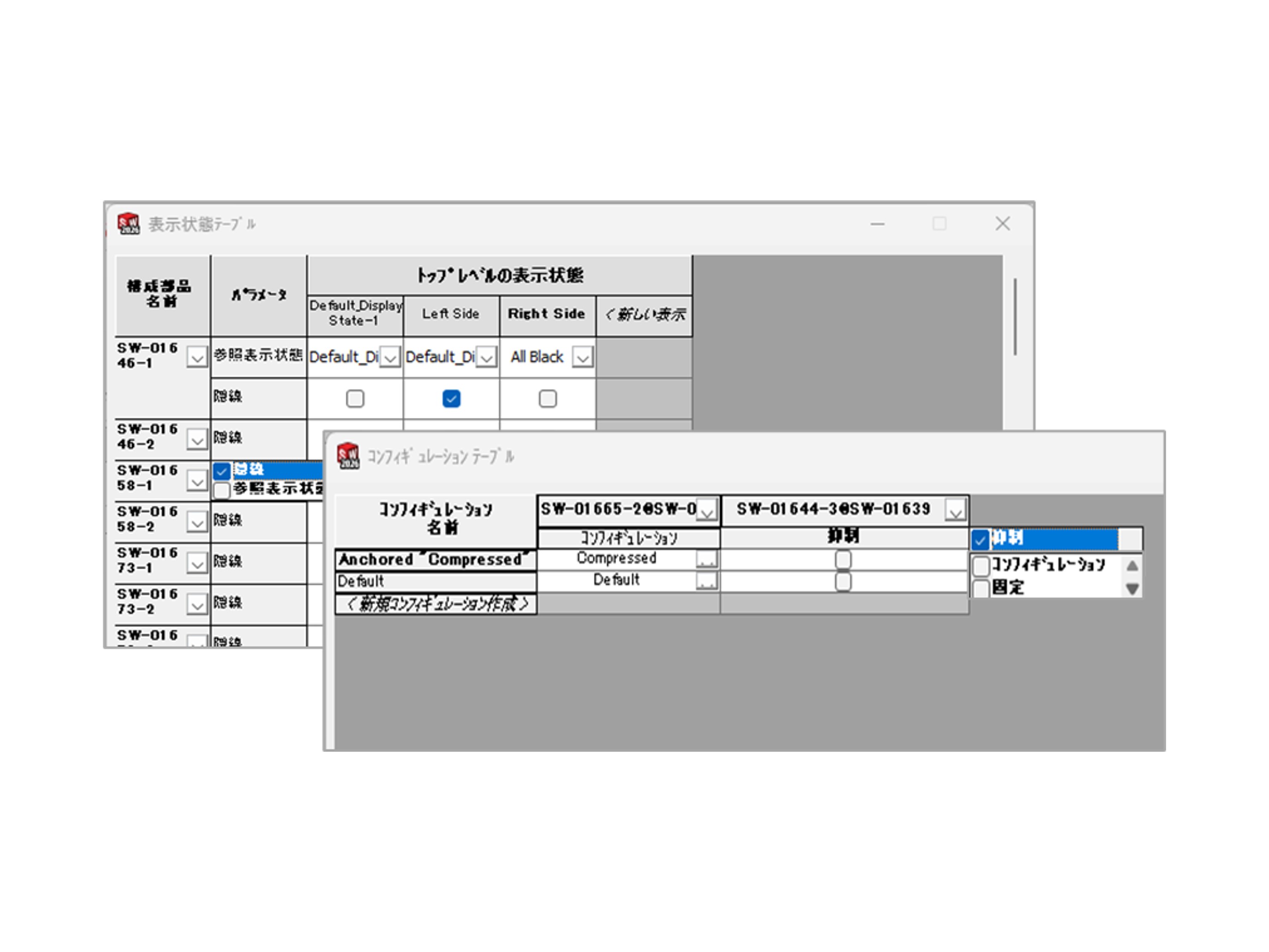 コンフィギュレーション：コンフィギュレーション／表示状態テーブルの操作性向上