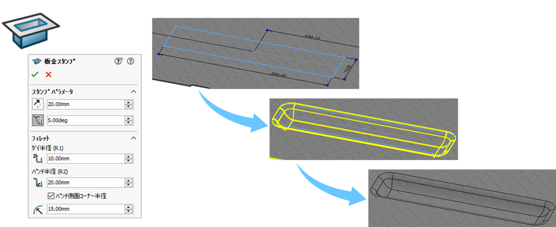 SOLIDWORKS 2024 板金：スケッチから直接スタンプ形状を作成