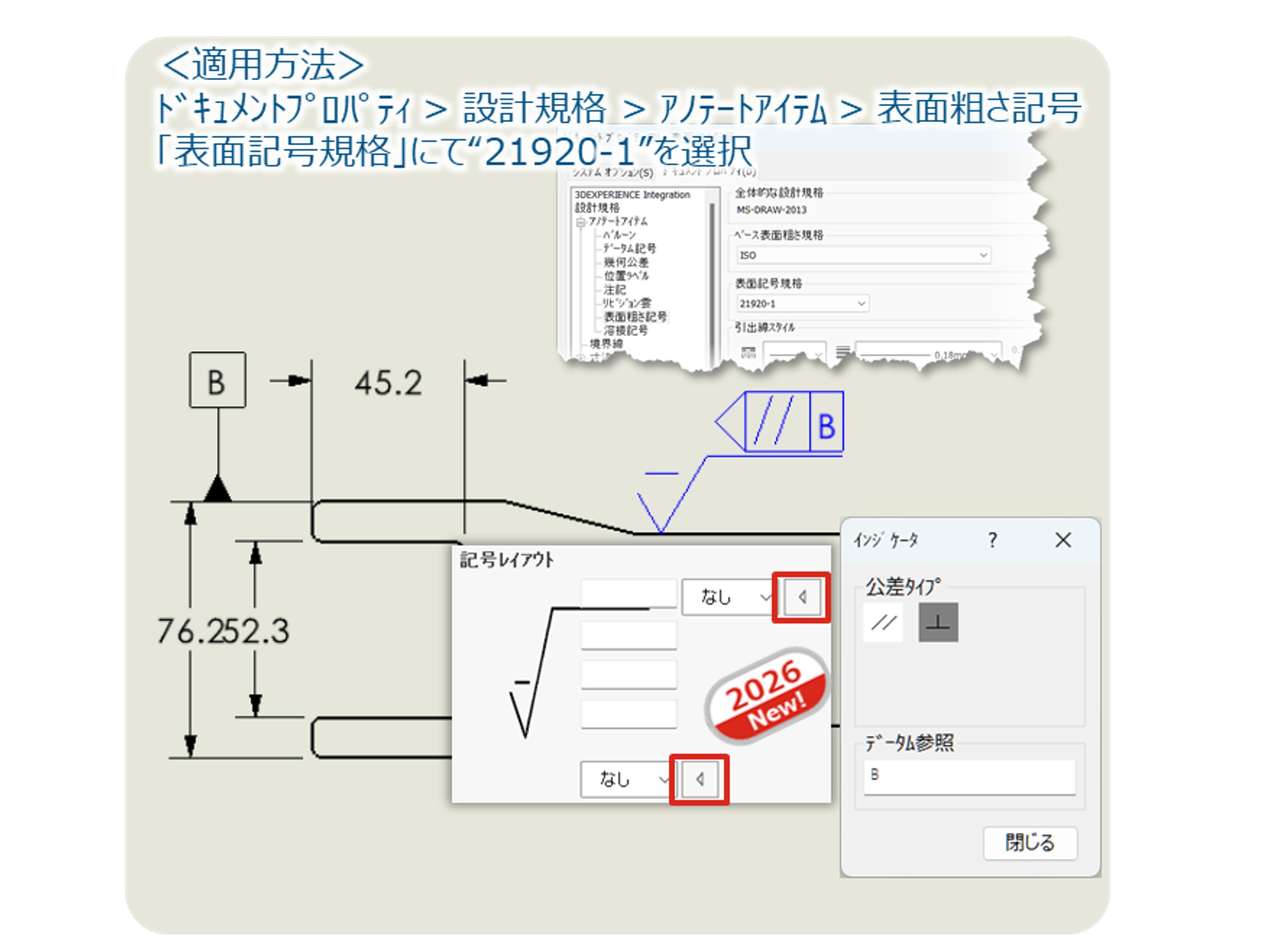 図面：表面粗さ　ISO 21920-1:2021準拠の拡張