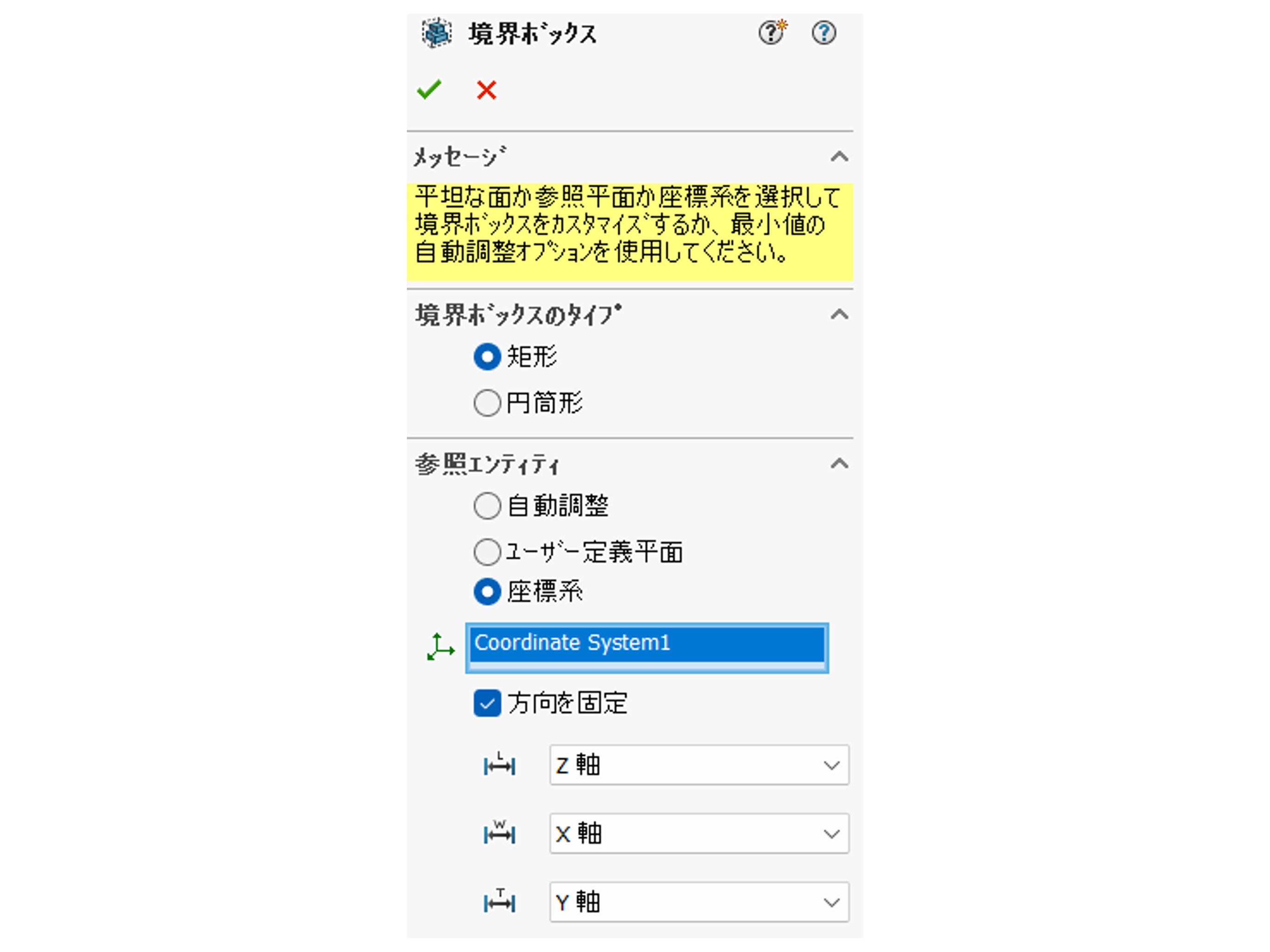 部品とフィーチャー：境界ボックスを座標系で定義