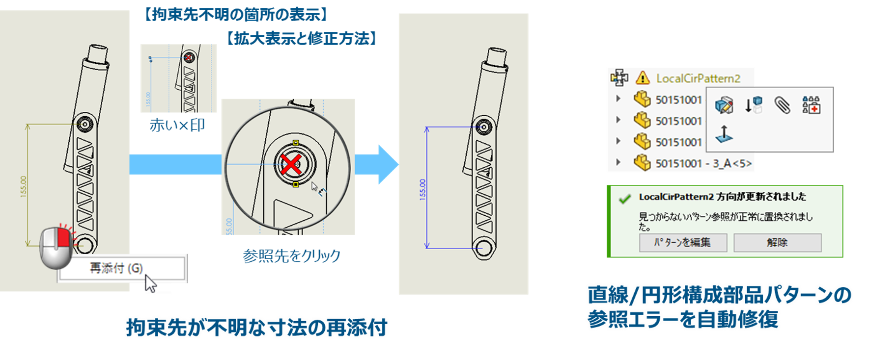 SOLIDWORKS 2024 参照エラーの解消をサポート