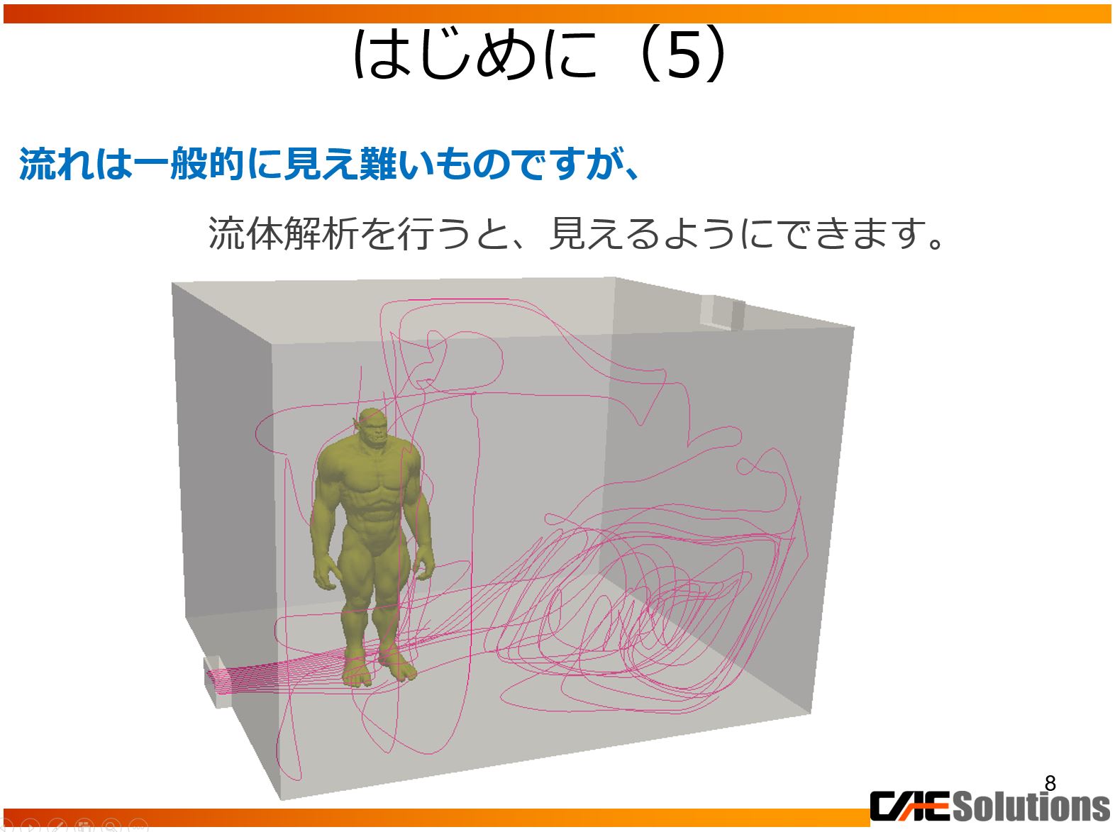 はじめての流体解析