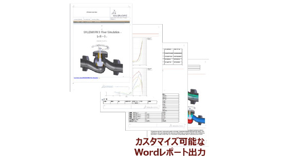 ワードレポート出力例