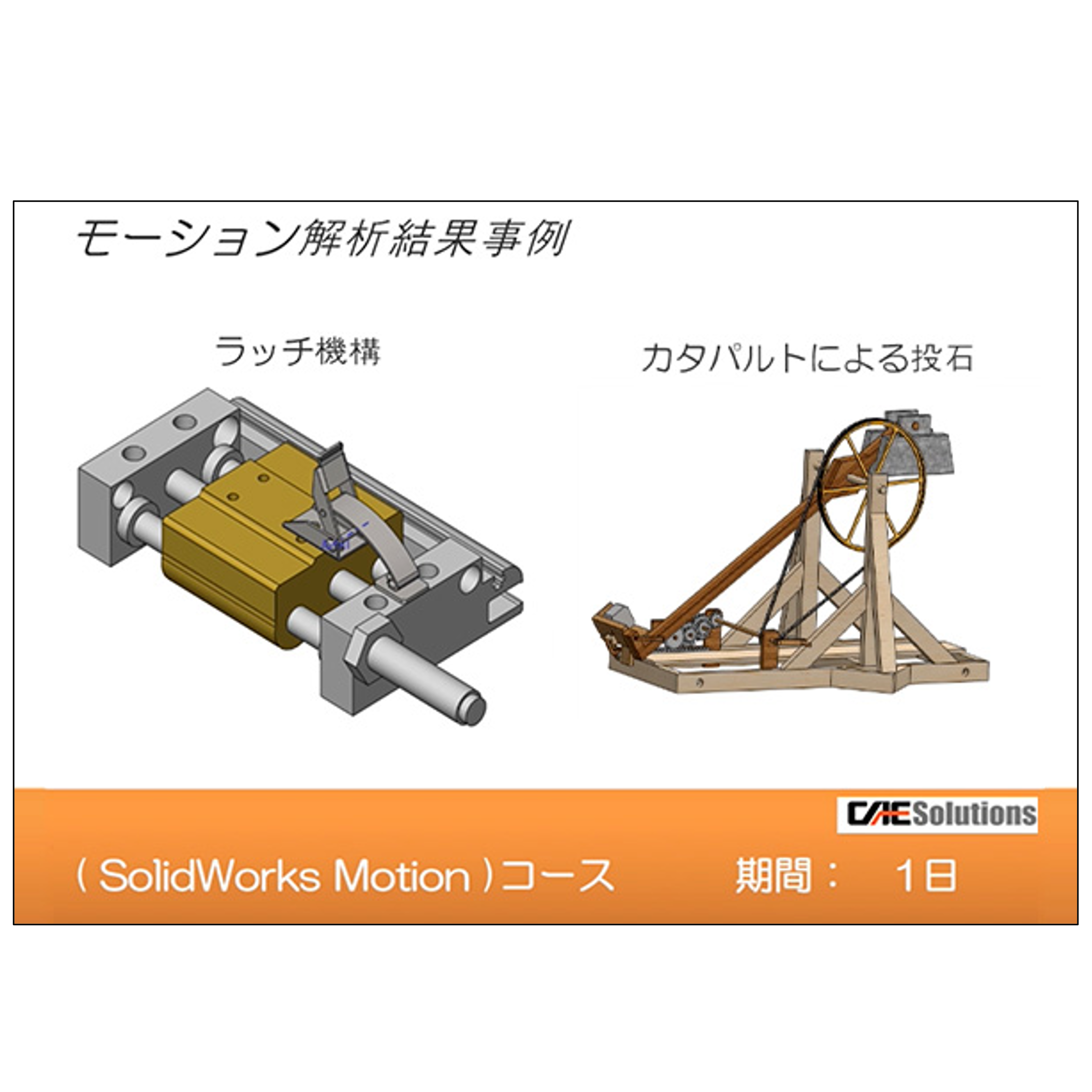 SOLIDWORKS Motion (SWP)