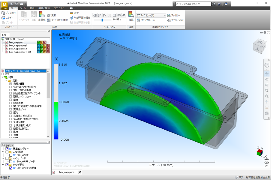 Autodesk Moldflow Communicator 充填アニメーション