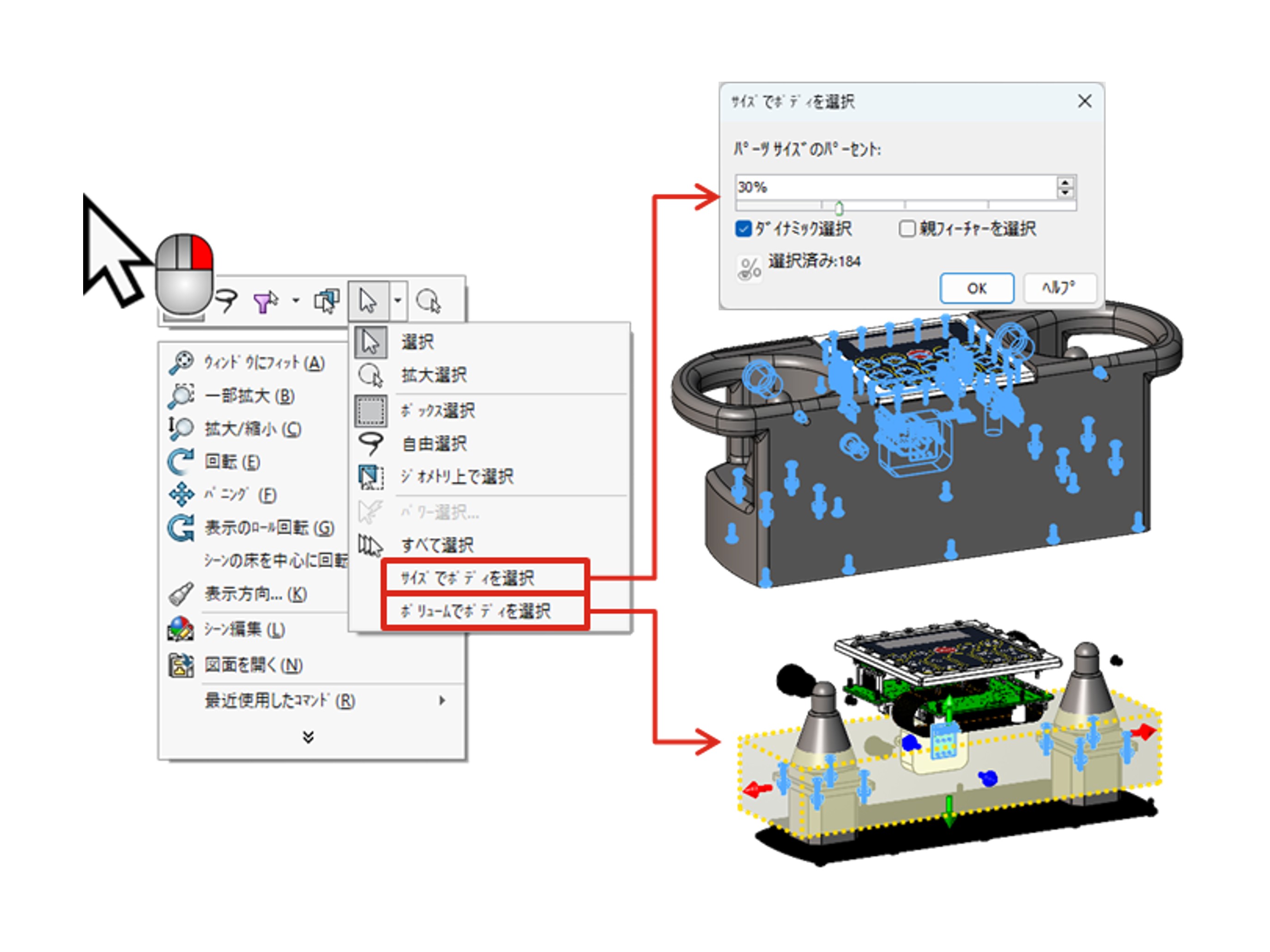 部品とフィーチャー：マルチボディ部品でのボディ選択を効率化