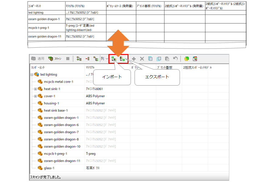 SOLIDWORKS Flow Simulation 2024 コンポーネントリストのインポートとエクスポート