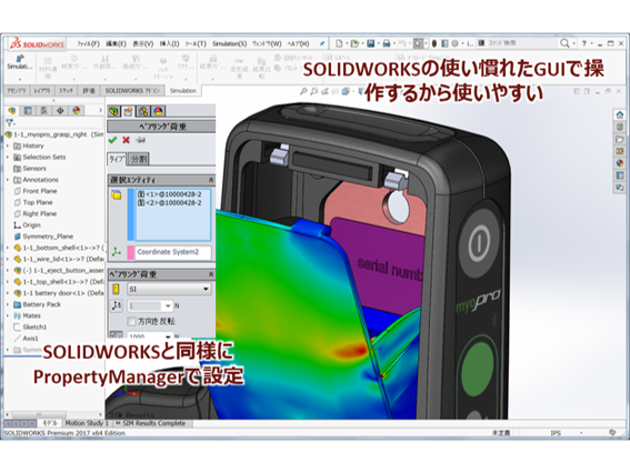 SOLIDWORKS SimulationのGUI