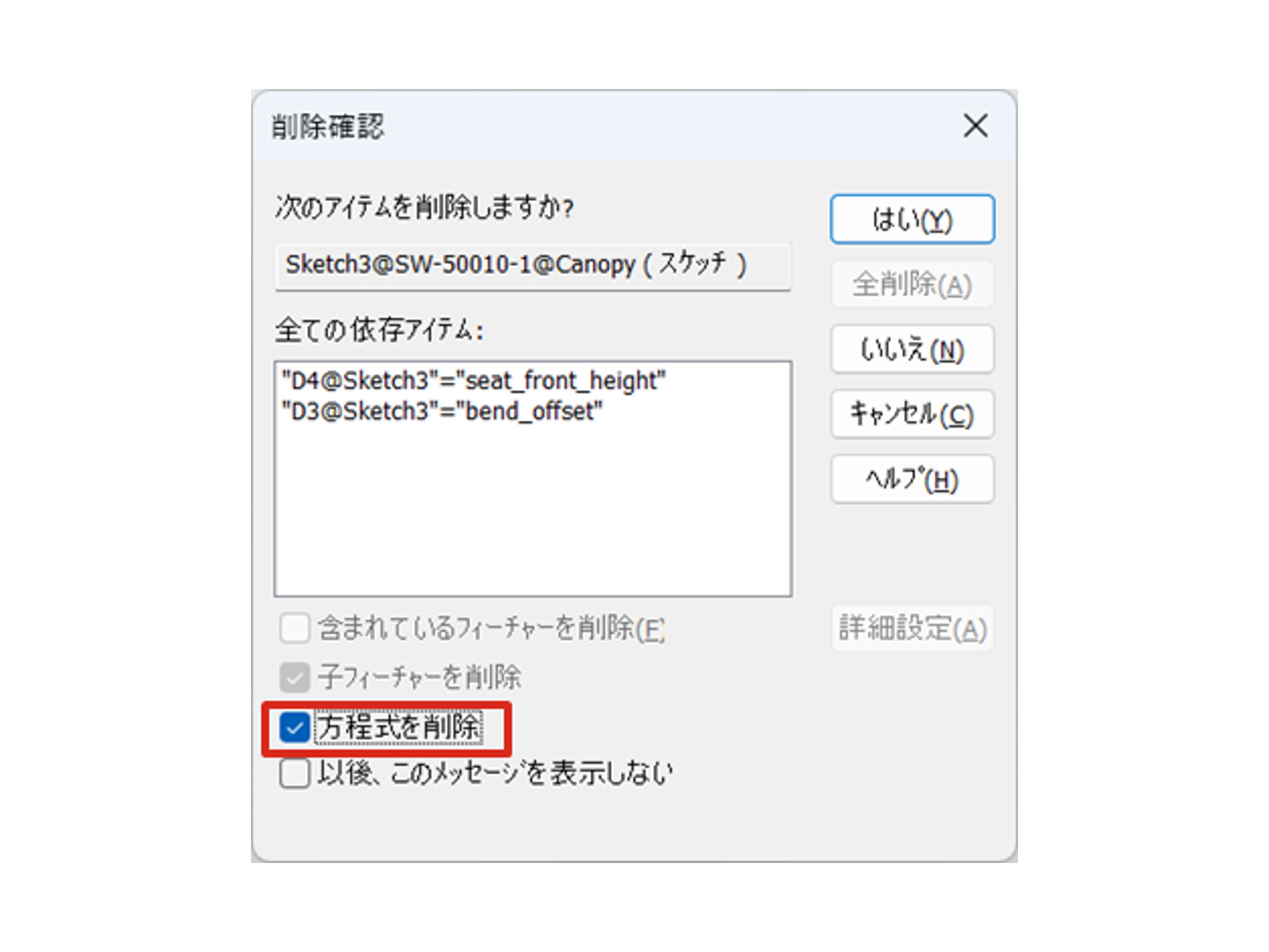 削除時の関係式クリーンアップ