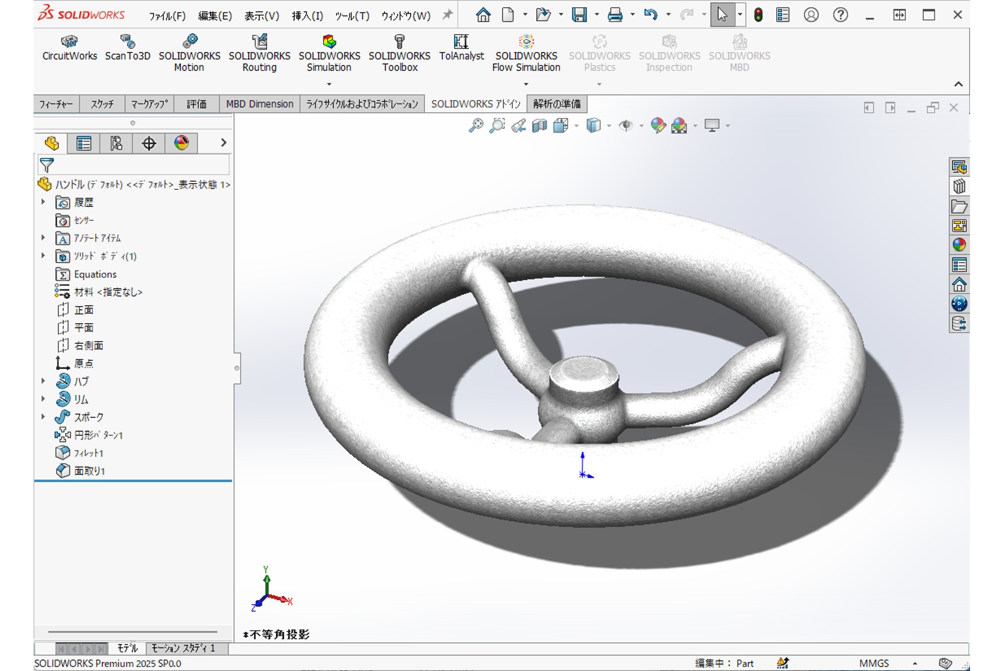 SOLIDWORKS(CAD) 基礎