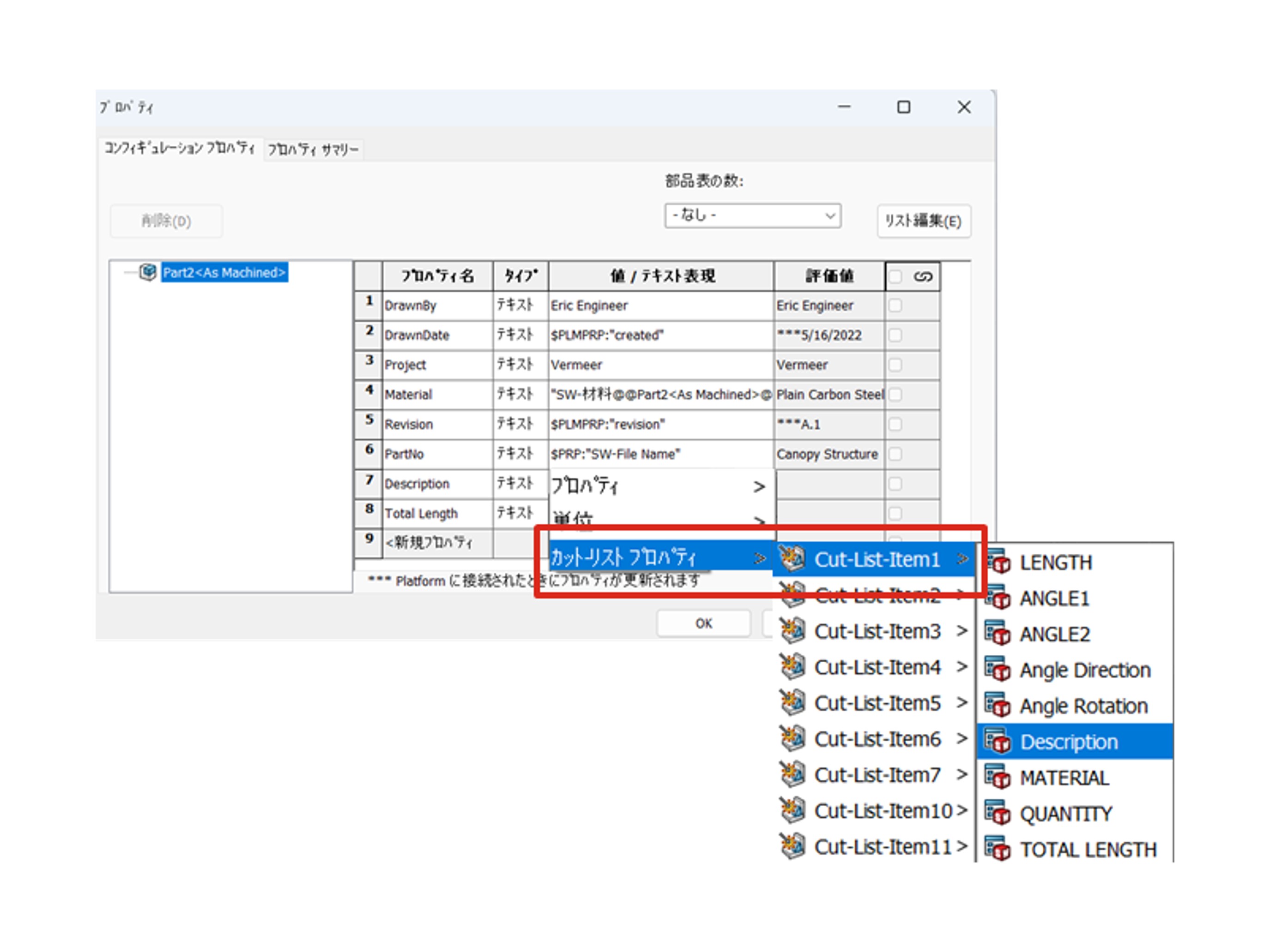 構造システムと溶接：カットリスト情報へファイルプロパティから直接アクセス