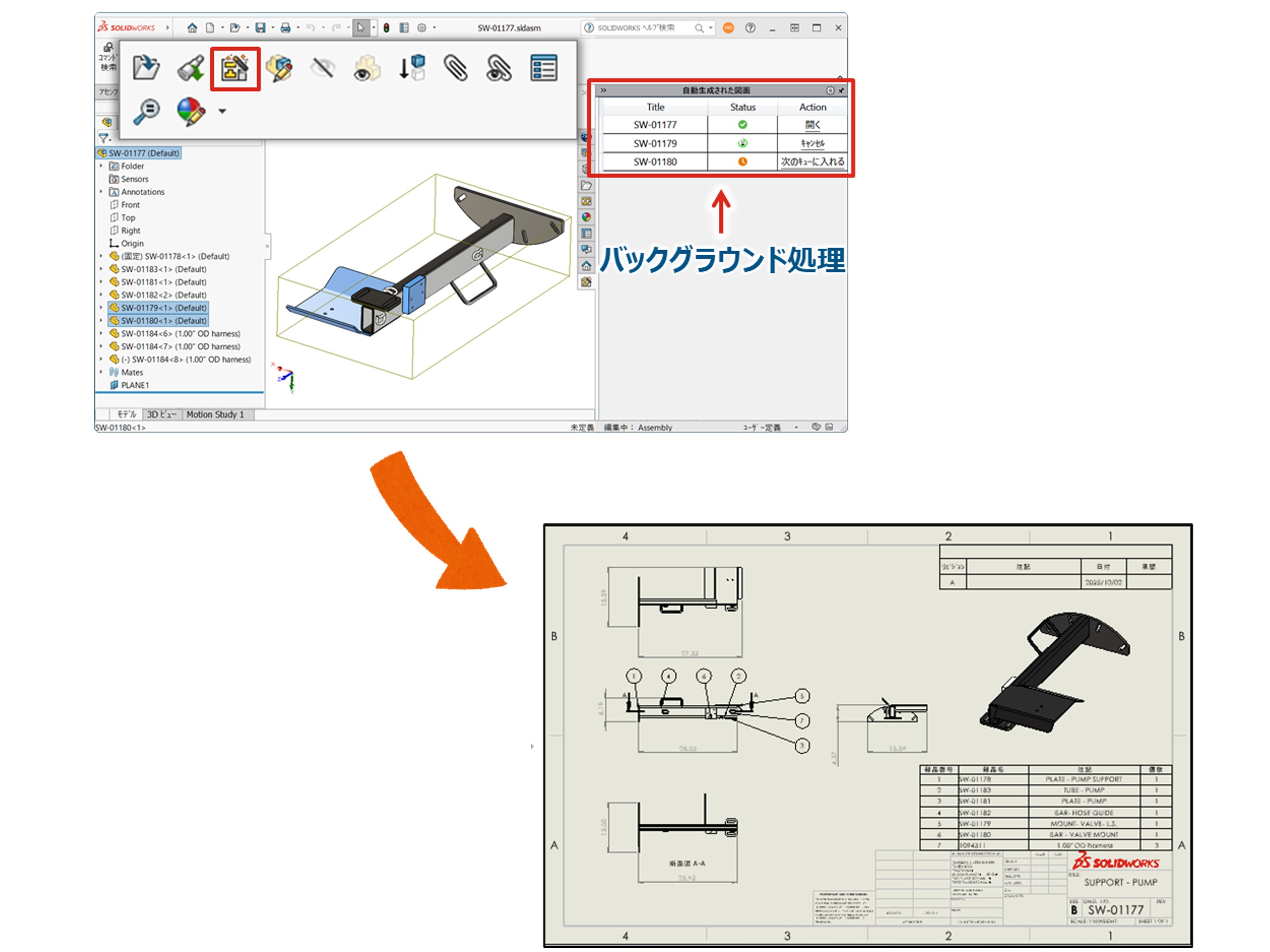 図面：図面を自動生成（AI活用／バックグラウンド処理）