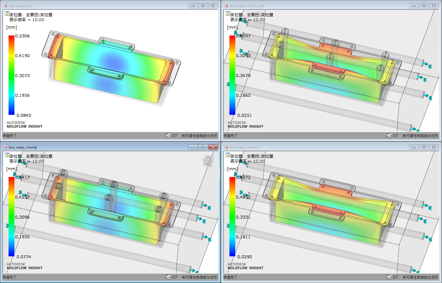 Moldflow 結果の比較とビューの同期