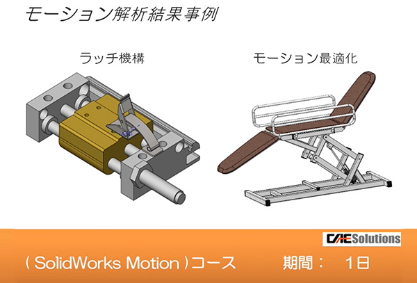 SOLIDWORKS Motion (SWP)