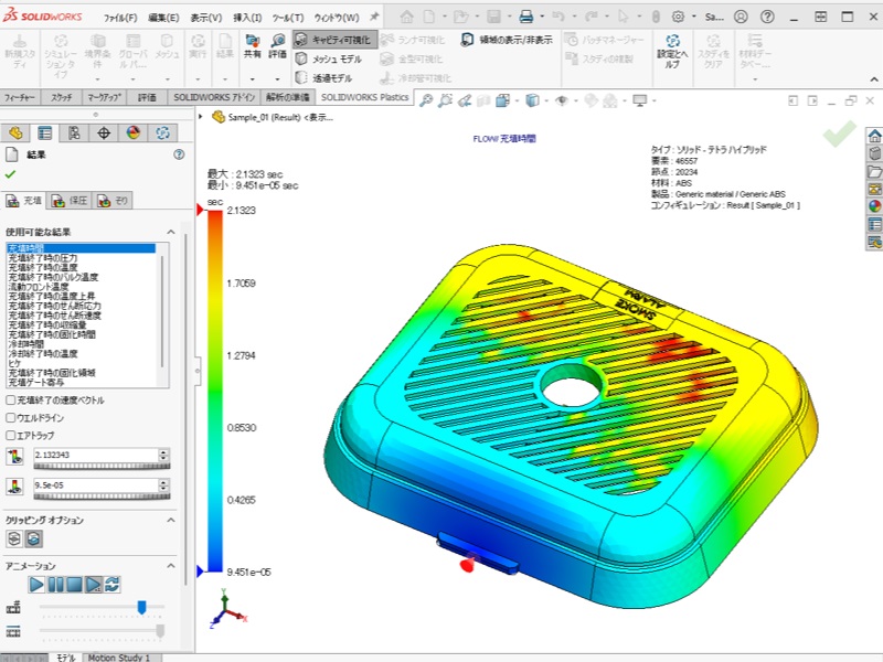 SOLIDWORKS Plasticsユーザーインターフェース