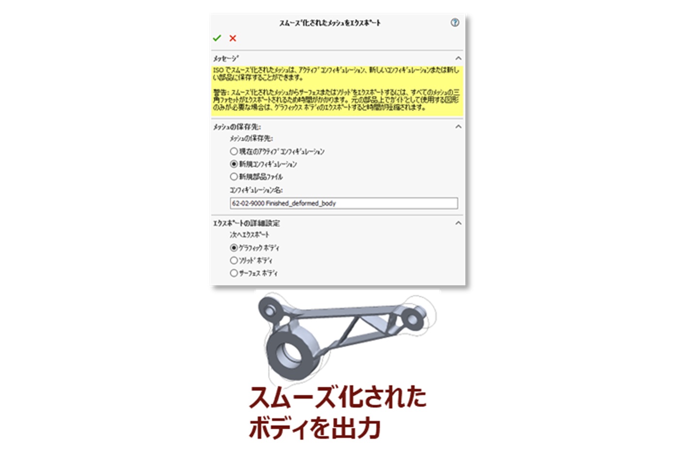 スムーズ化されたボディをエクスポート