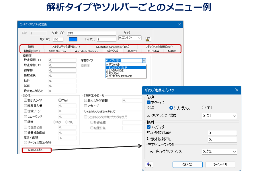 Simcenter Femap 使いやすい解析タイプやソルバーごとのメニュー