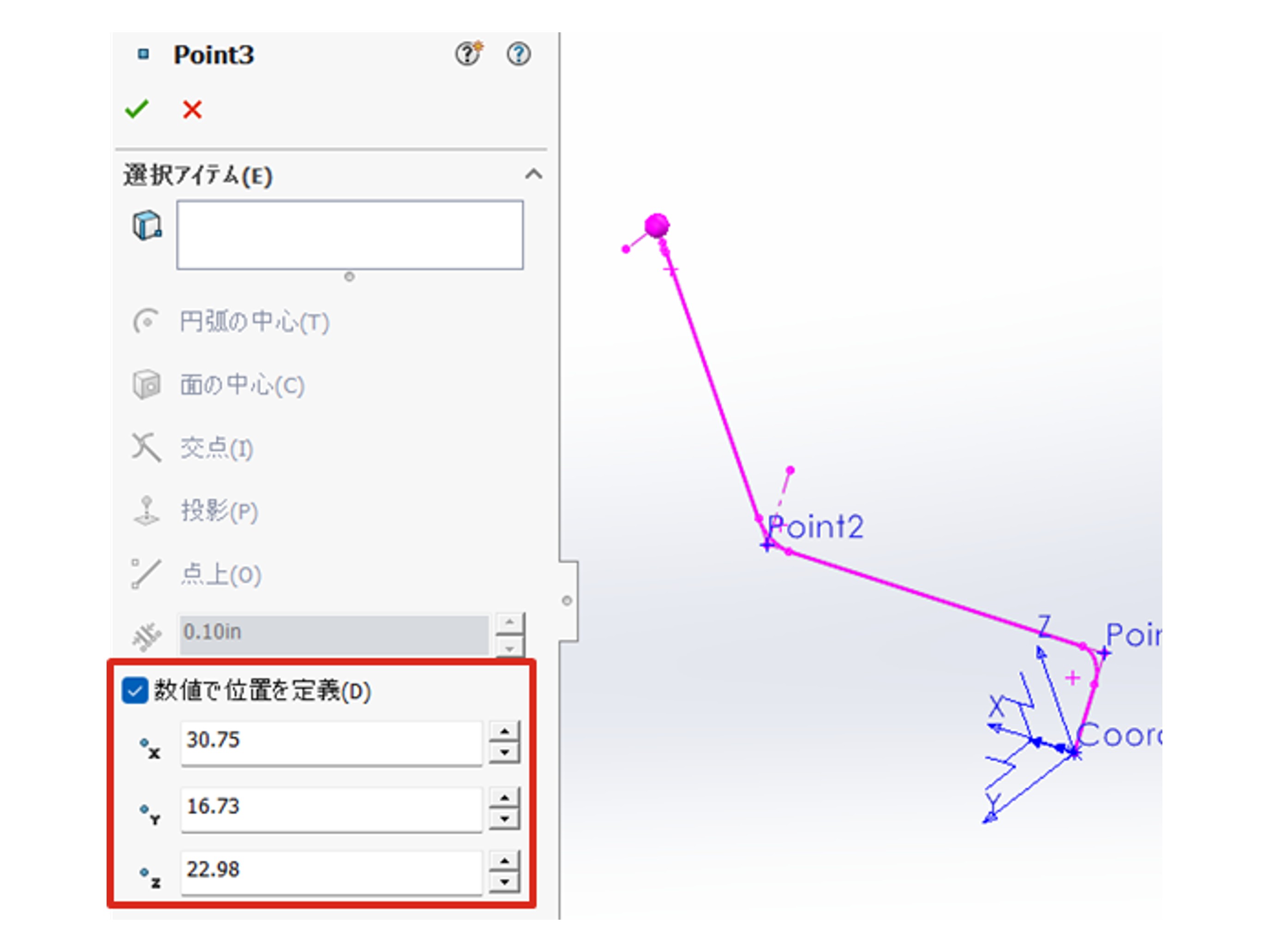 部品とフィーチャー：参照点をXYZの座標値で作成