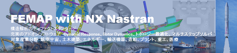 Femap with NX Nastranの無料評価版