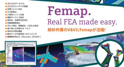 CAE懇話会 Femap
