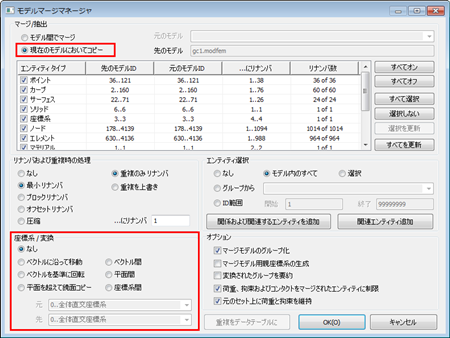 Femapマージ機能