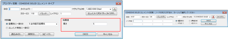 Femap粘着ソリッド要素タ