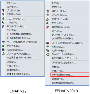Femap20191次/2次エレメントの接続ツー