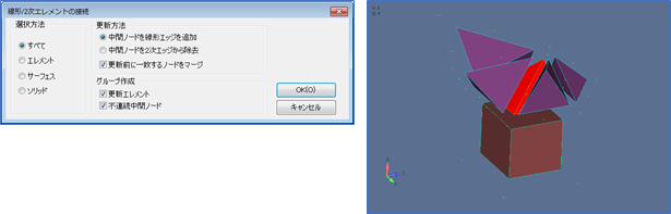 Femap20191次/2次エレメントの接続ツー