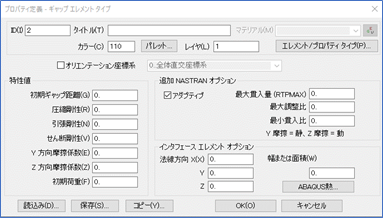 Femap2019ABAQUS トランスレータ
