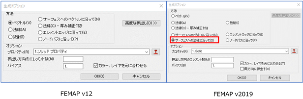 Femap2019エレメント押し出し―新オプション