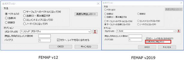 Femap2019エレメント押し出し―新オプション