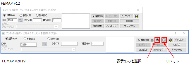 Femap2019エンティティ選択の改善