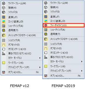Femap2019フィーチャライン