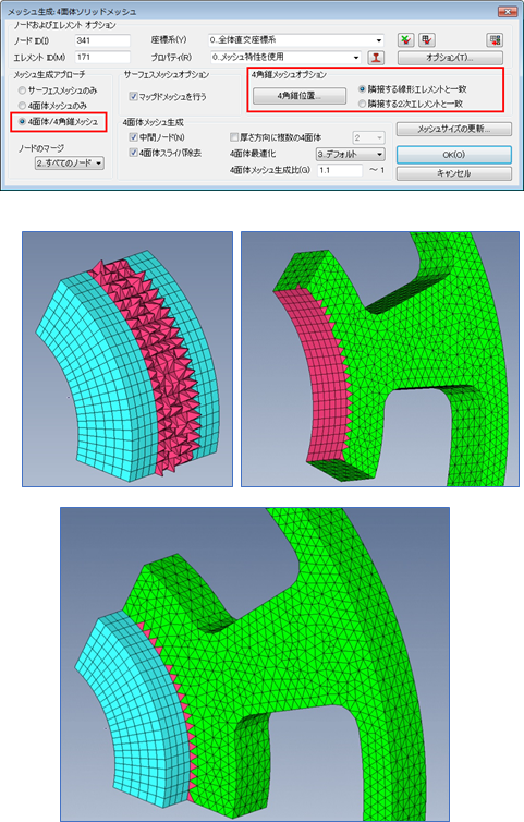 Femap2019六面体から四面体へピラミッドによる遷移