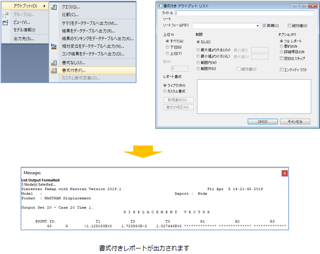 Femap2019書式付き アウトプット リスト
